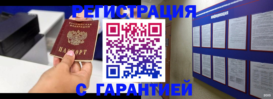 прописка для школы в Менделеевске