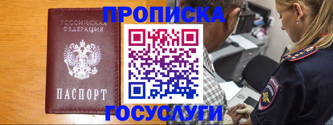 прописка штамп в Менделеевске